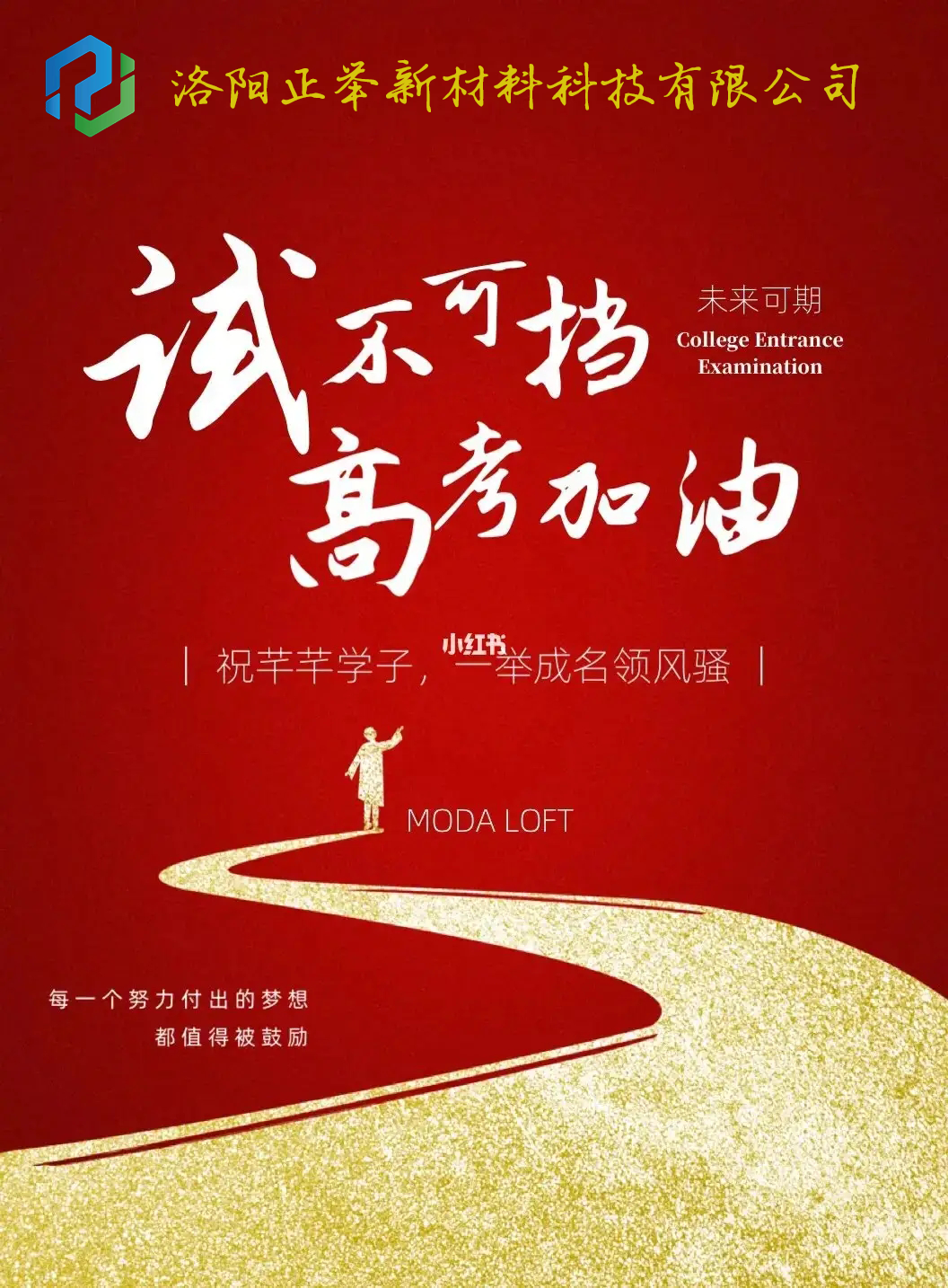 又是一年高考季