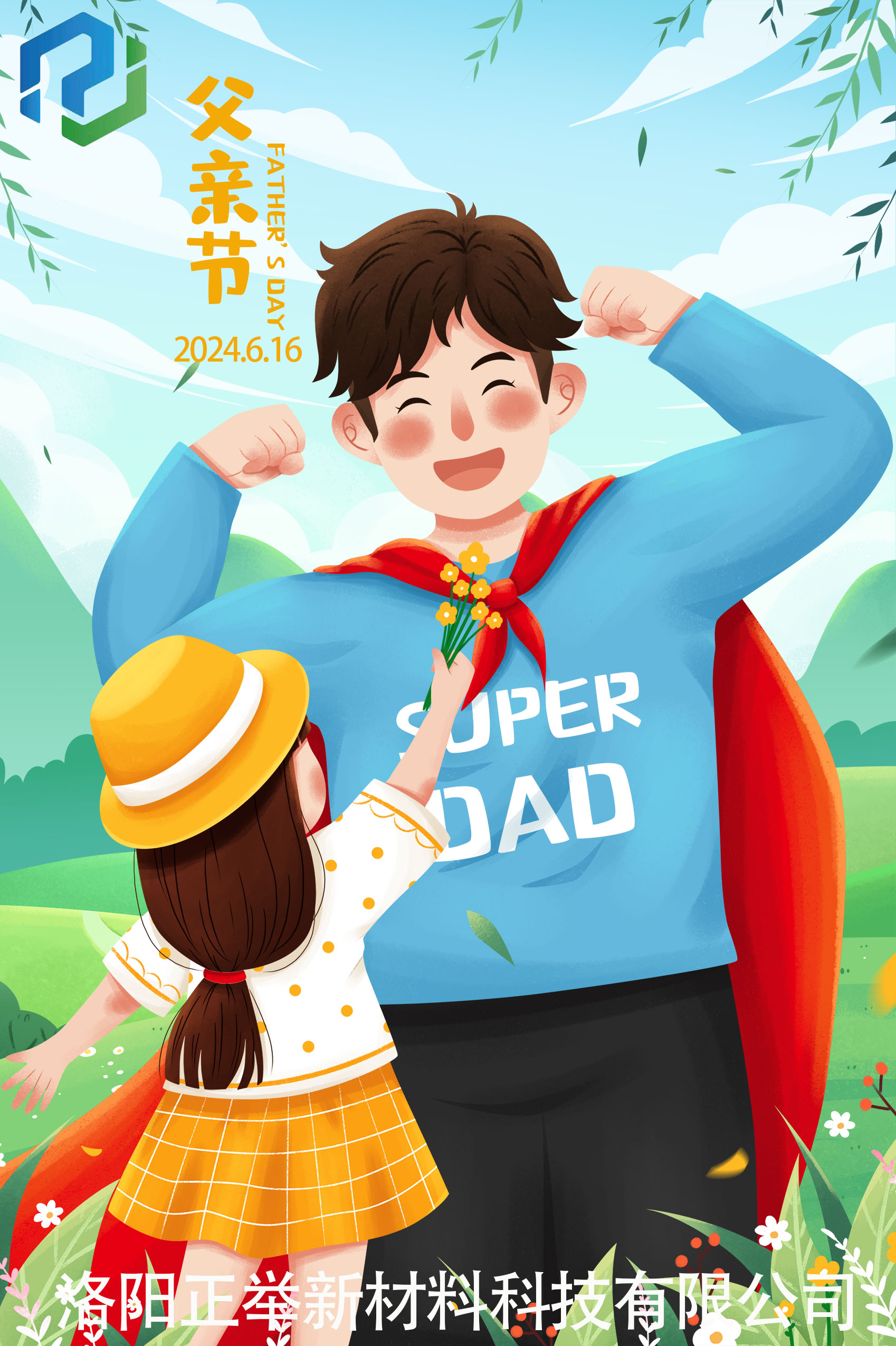 父愛如陽光，溫暖而不顯山露水。感謝您，父親節(jié)快樂！